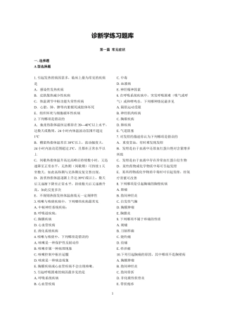 诊断学练习题库