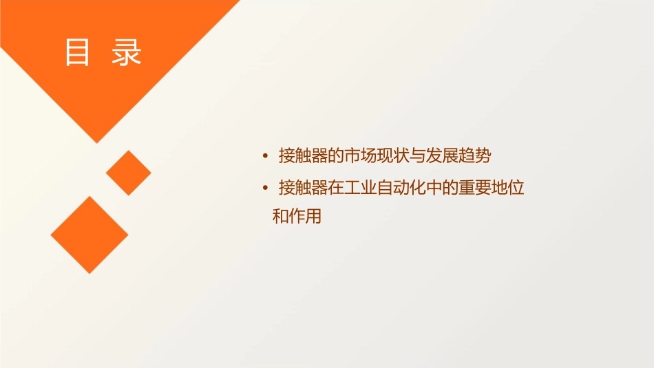 接触器介绍剖析课件_第3页