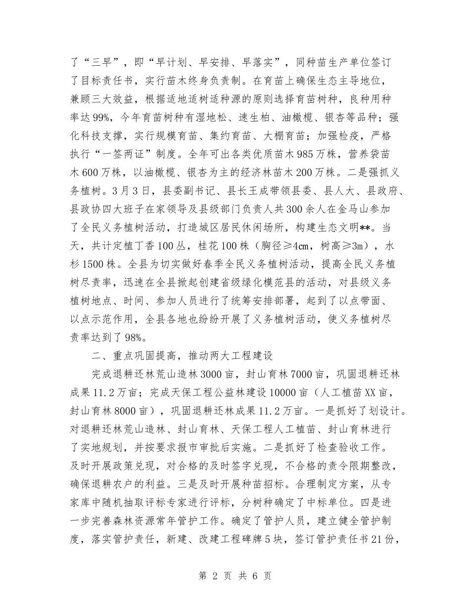 2024县林业局工作总结范文与2024县档案局年终工作总结范文汇编.doc_第2页