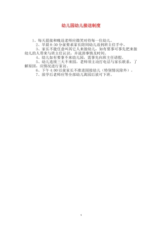 幼儿园幼儿接送制度