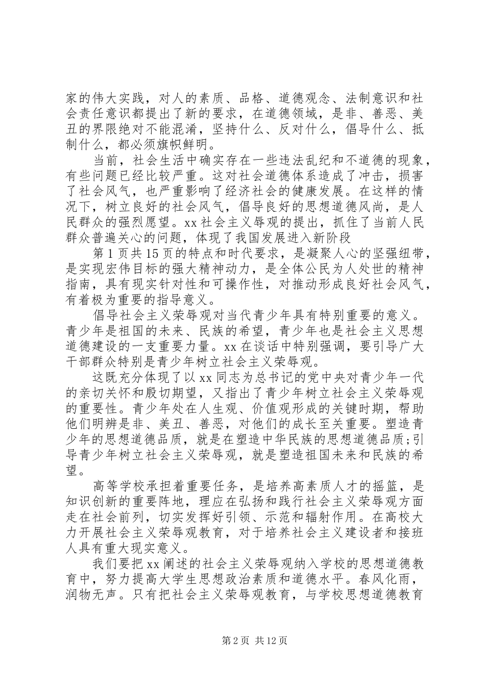 关于高校干部的学习演讲稿与关心下一代工作会议主持稿_第2页