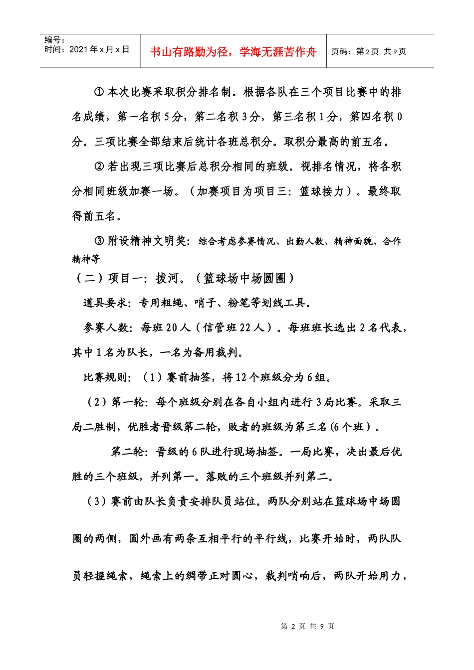 计算机系09级趣味运动会策划书(修正)_第2页