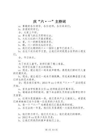 庆“六·一”主持稿