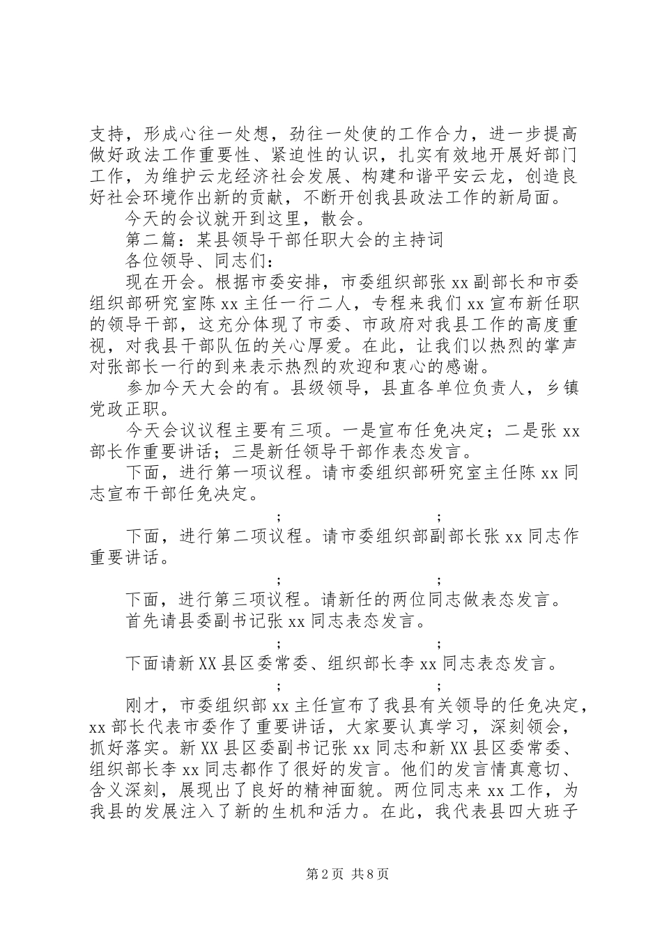 第一篇：宣布政法委书记任职会议主持稿_第2页