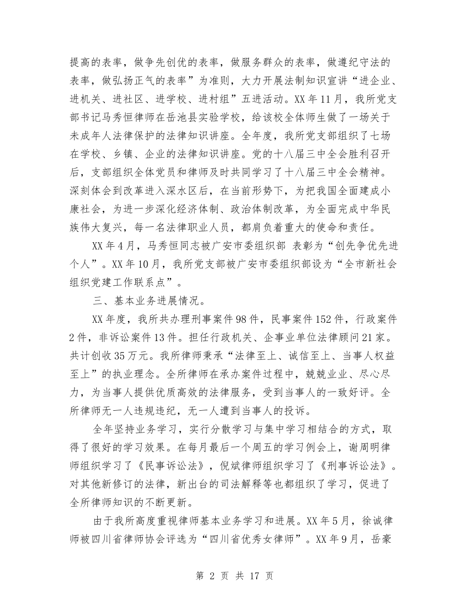 2024年8月律师事务所个人工作总结范文与2024年8月房地产公司工作计划汇编_第2页