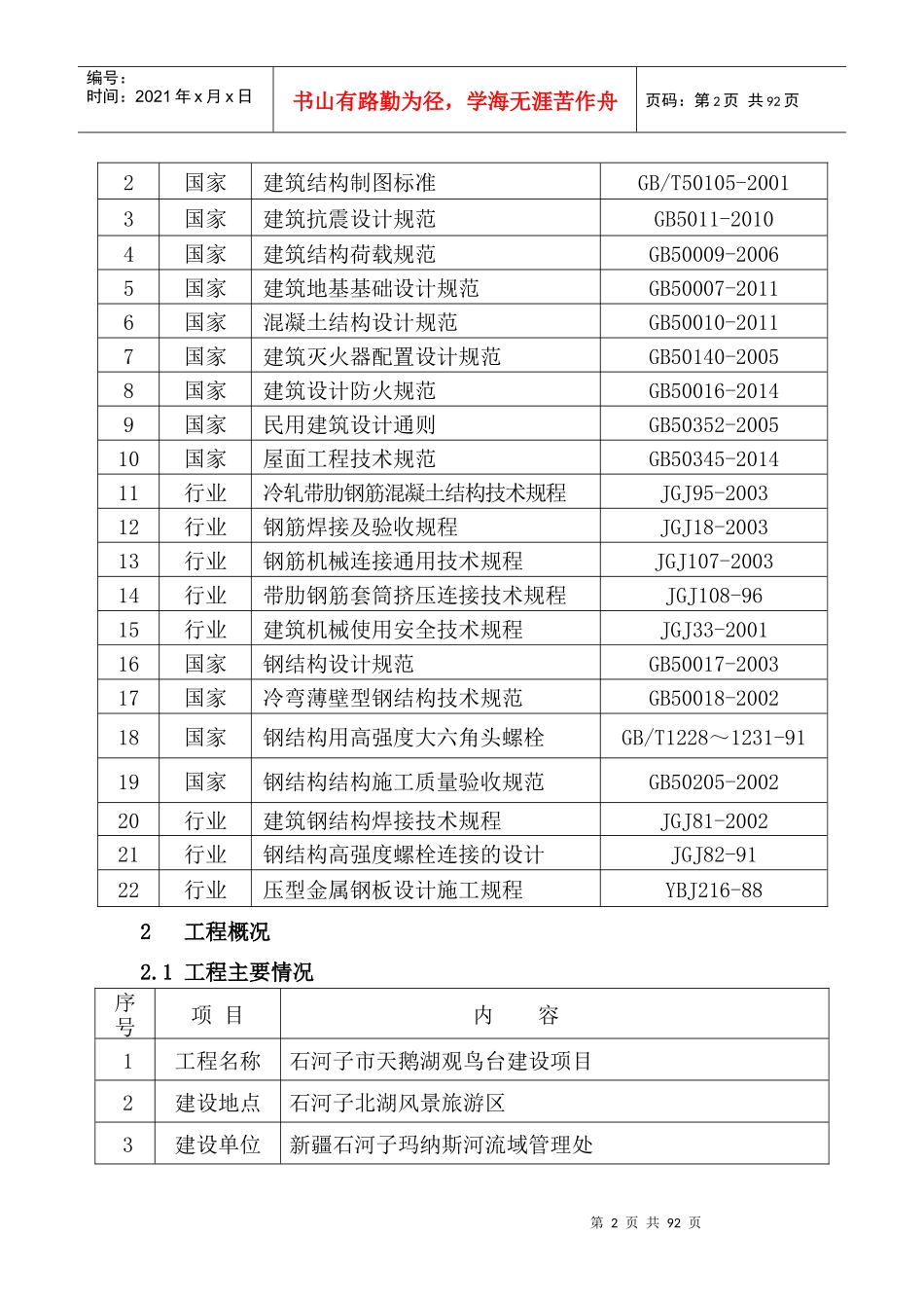 观鸟台施工组织设计(技术标1)投标版(1)_第2页
