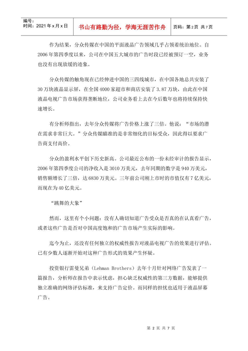 解析分众传媒的商业模式_第2页