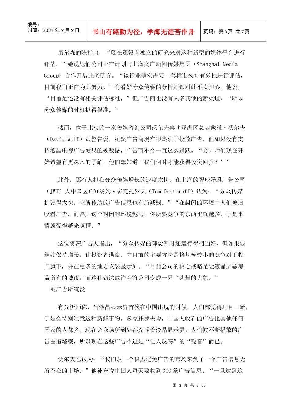 解析分众传媒的商业模式_第3页