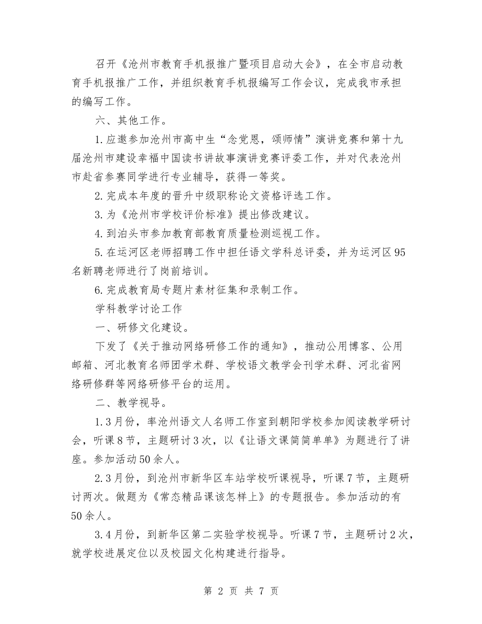 2024年市教科所个人工作总结范文与2024年市教育学会年终工作总结范文汇编_第2页