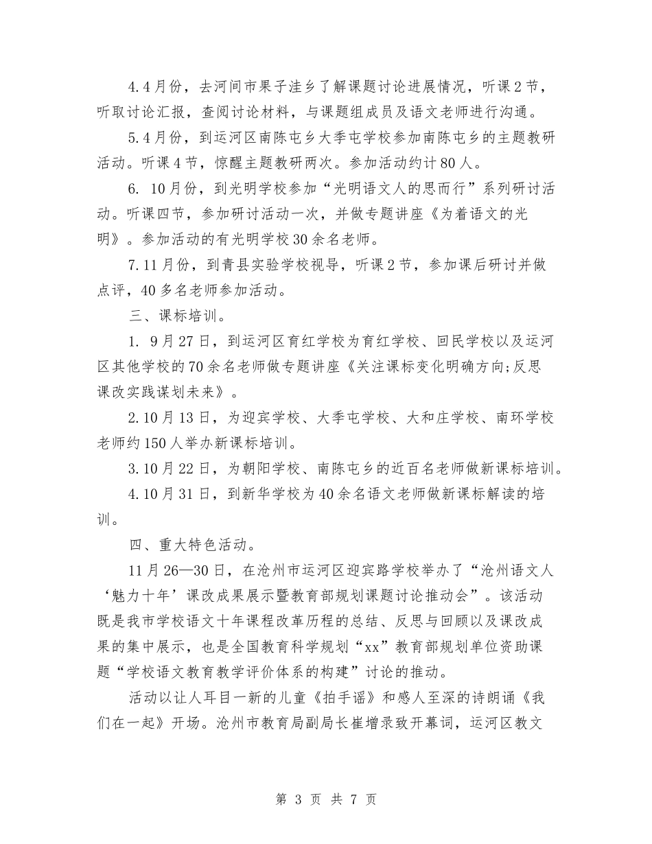 2024年市教科所个人工作总结范文与2024年市教育学会年终工作总结范文汇编_第3页