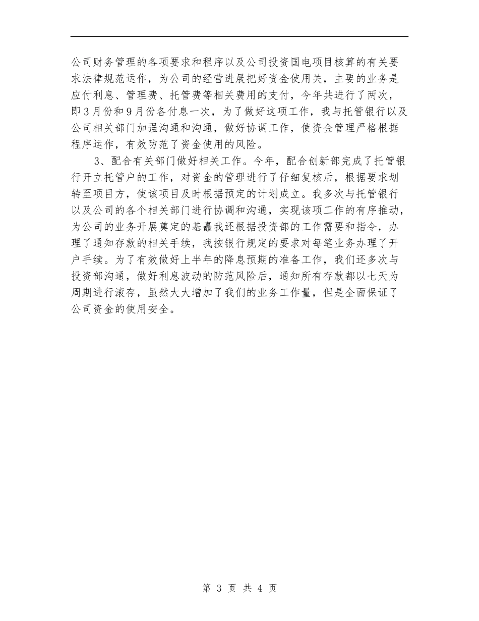 会计年度工作计划：财务会计工作安排_第3页