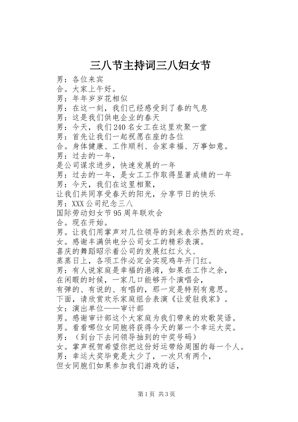 三八节主持稿三八妇女节_第1页