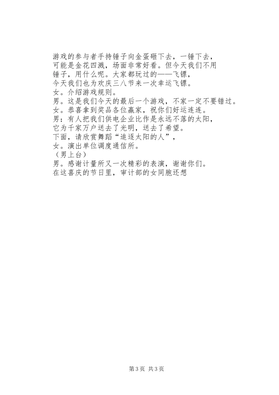 三八节主持稿三八妇女节_第3页