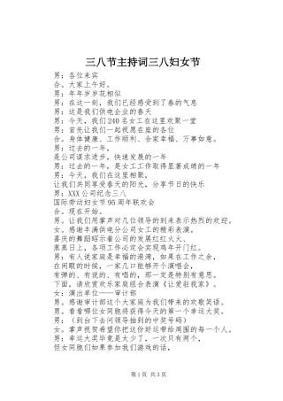 三八节主持稿三八妇女节