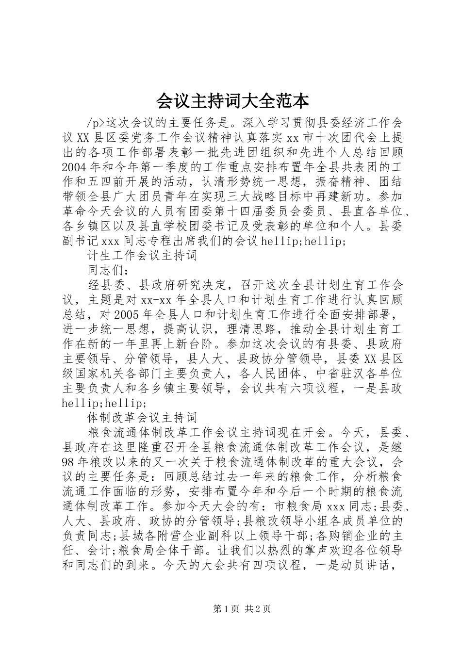 会议主持稿大全范本_第1页