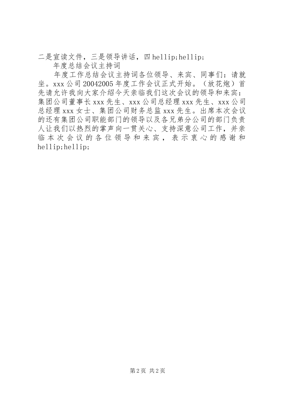 会议主持稿大全范本_第2页