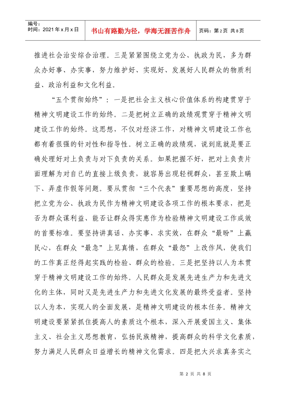 试谈在县文明委扩大会上的讲话_第2页