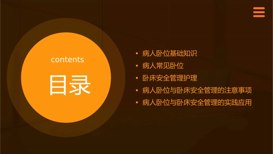 病人常见卧位与卧床安全管理护理课件_第2页