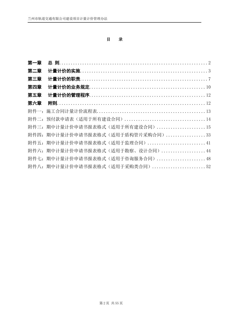 计量计价管理办法(正式发行版XXXX年2月12日改)1_第3页