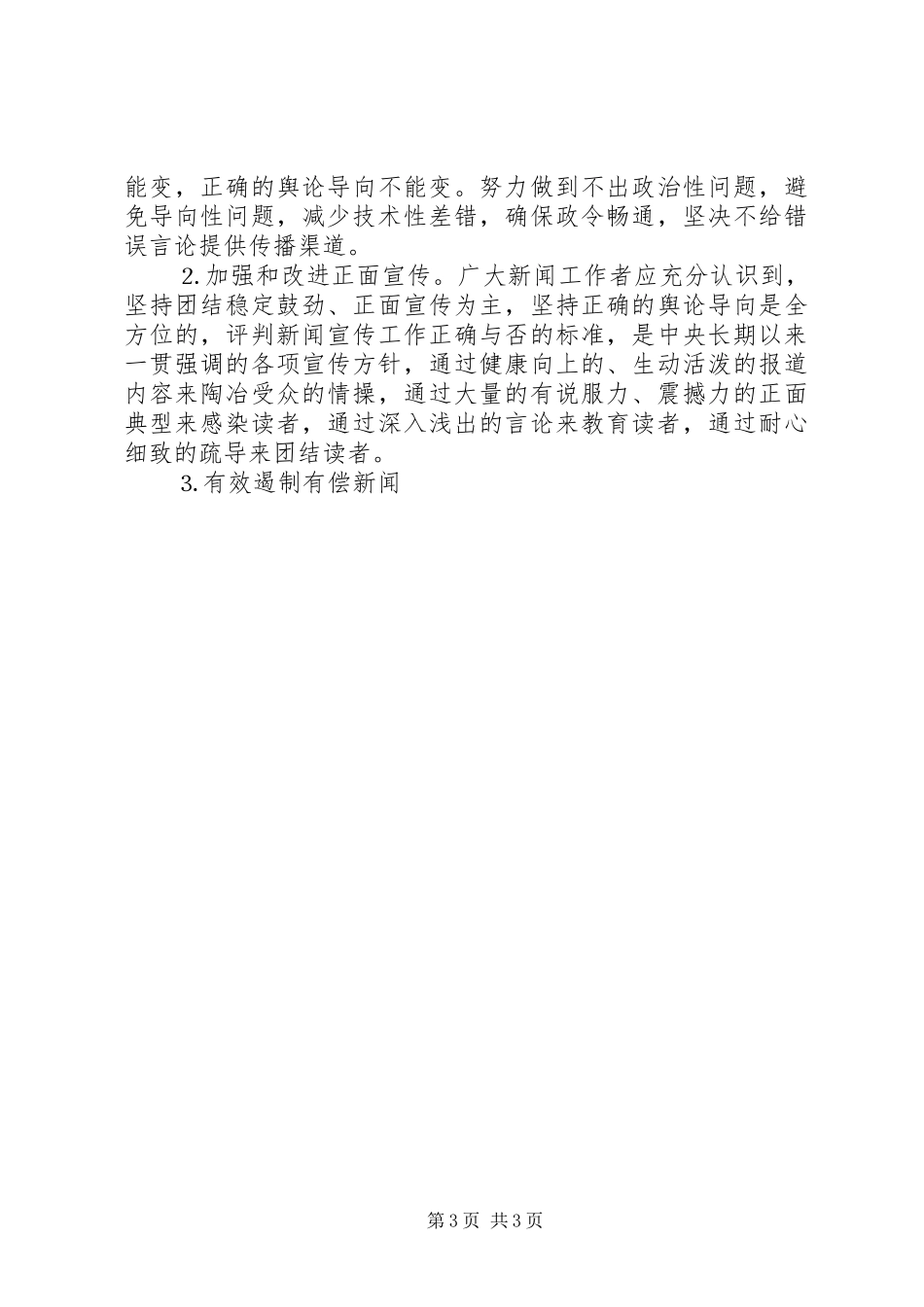 “七一表彰大会”主持稿(5)_第3页