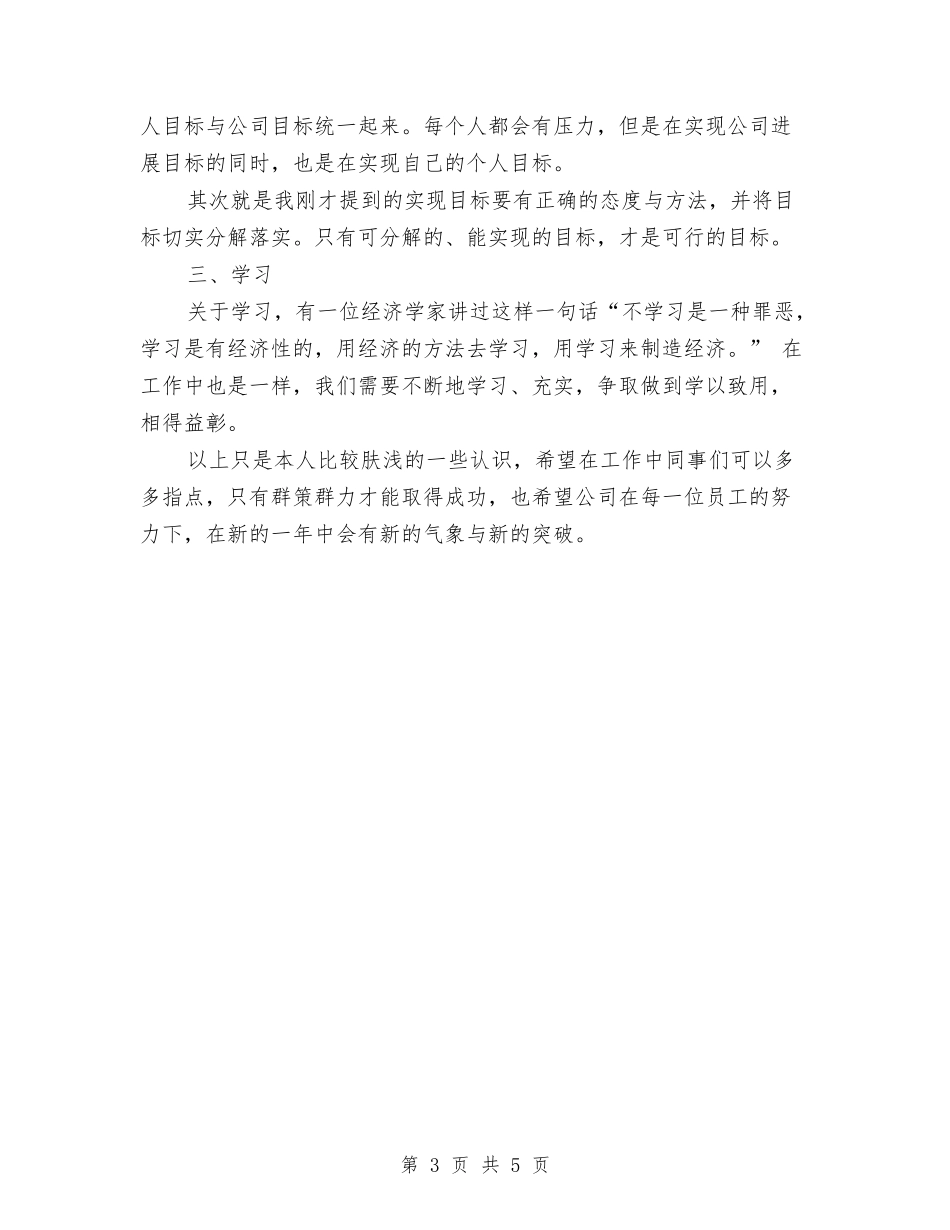 2024年10月销售主管工作总结范文与2024年10月销售助理工作总结汇编_第3页