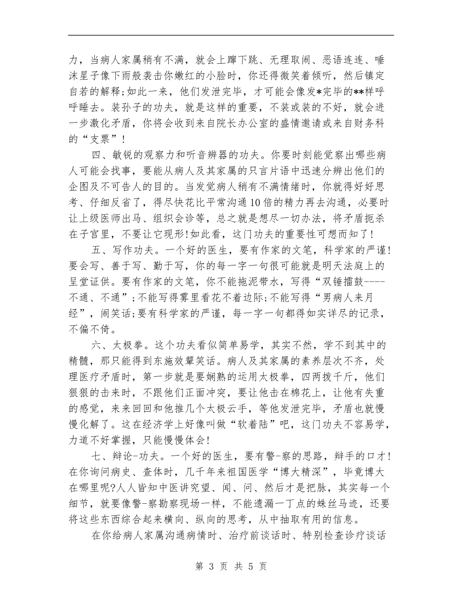 2024临床医师工作总结【最新版】_第3页