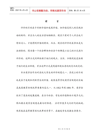 评价的目的在于判断价值和发现价值但价值受到人的实践