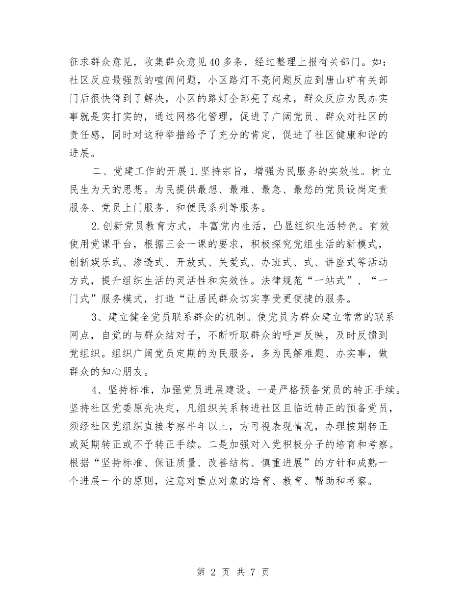 2024年度党建工作要点1与2024年度党建工作规划范文汇编_第2页