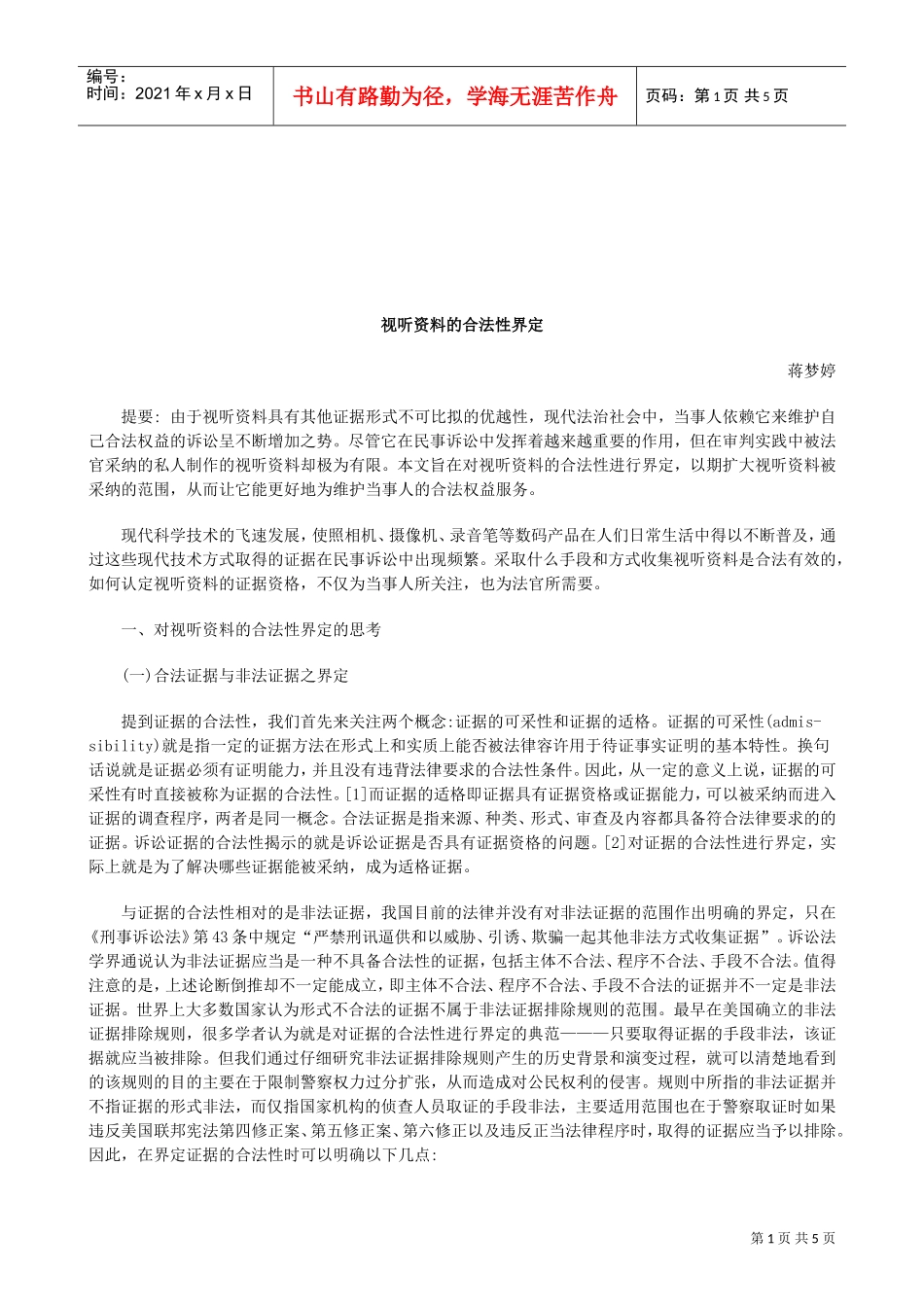 视听范本的合法性界定_第1页