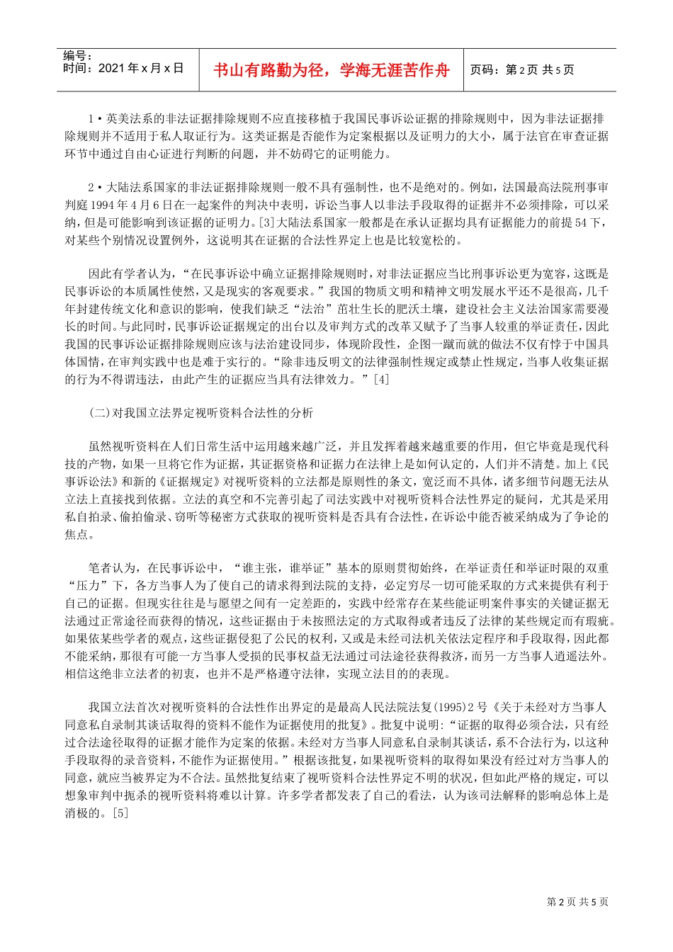 视听范本的合法性界定_第2页