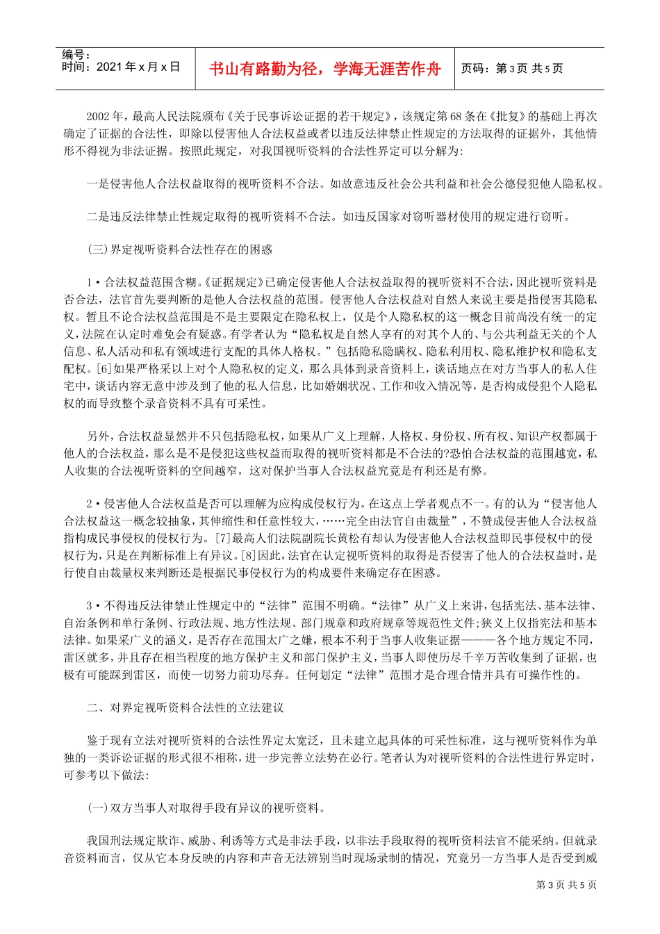 视听范本的合法性界定_第3页