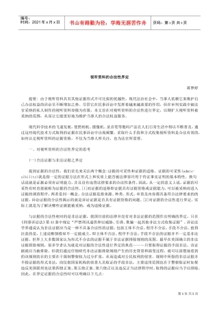 视听范本的合法性界定