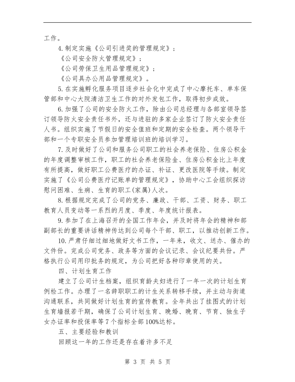 公司人力资源部工作总结范文【新版】_第3页