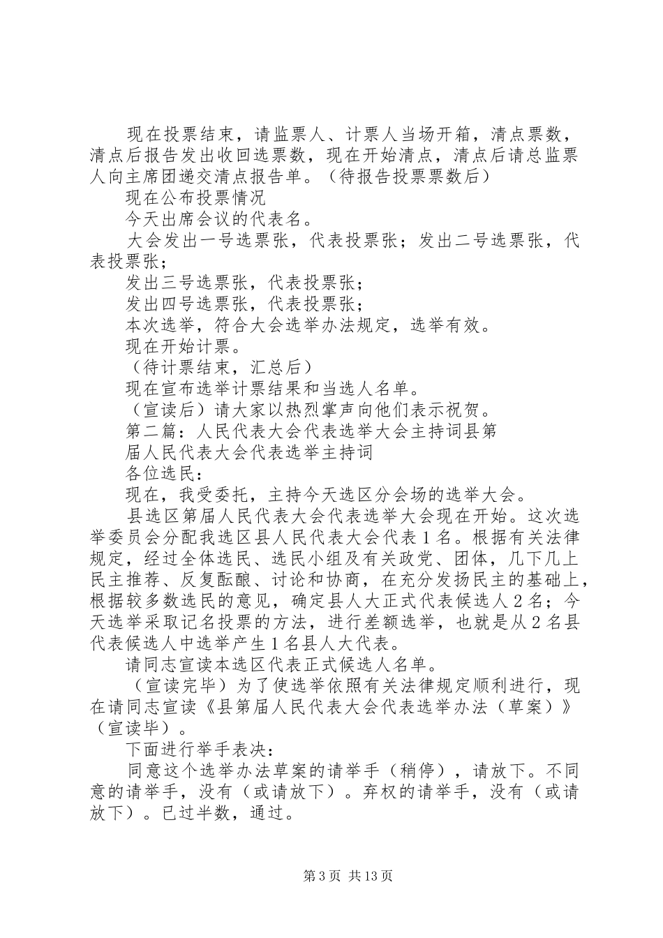 人民代表大会选举主持稿_1_第3页
