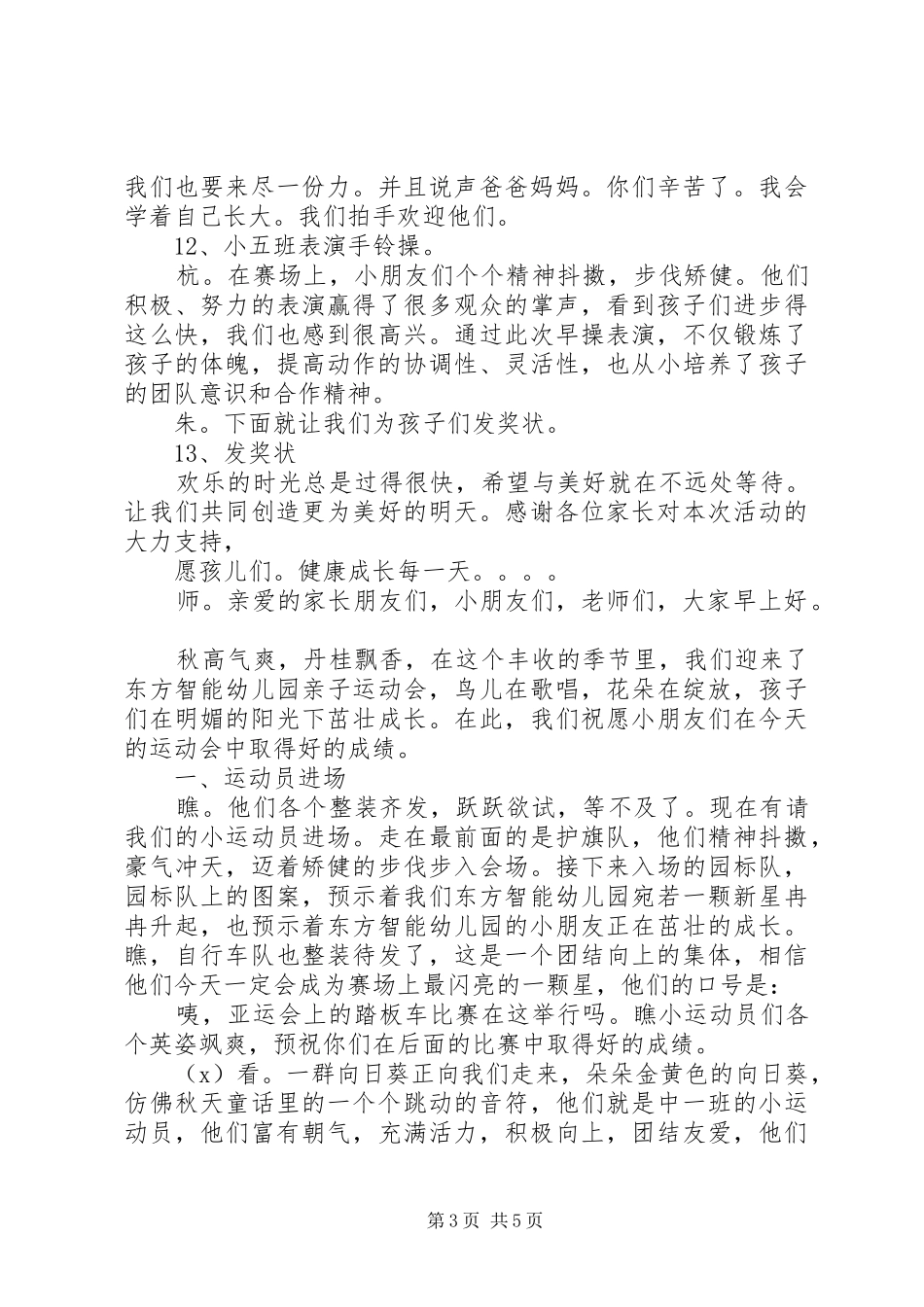 博爱幼儿园XX年“庆元旦”器械操比赛暨爱心义卖活动主持稿_第3页