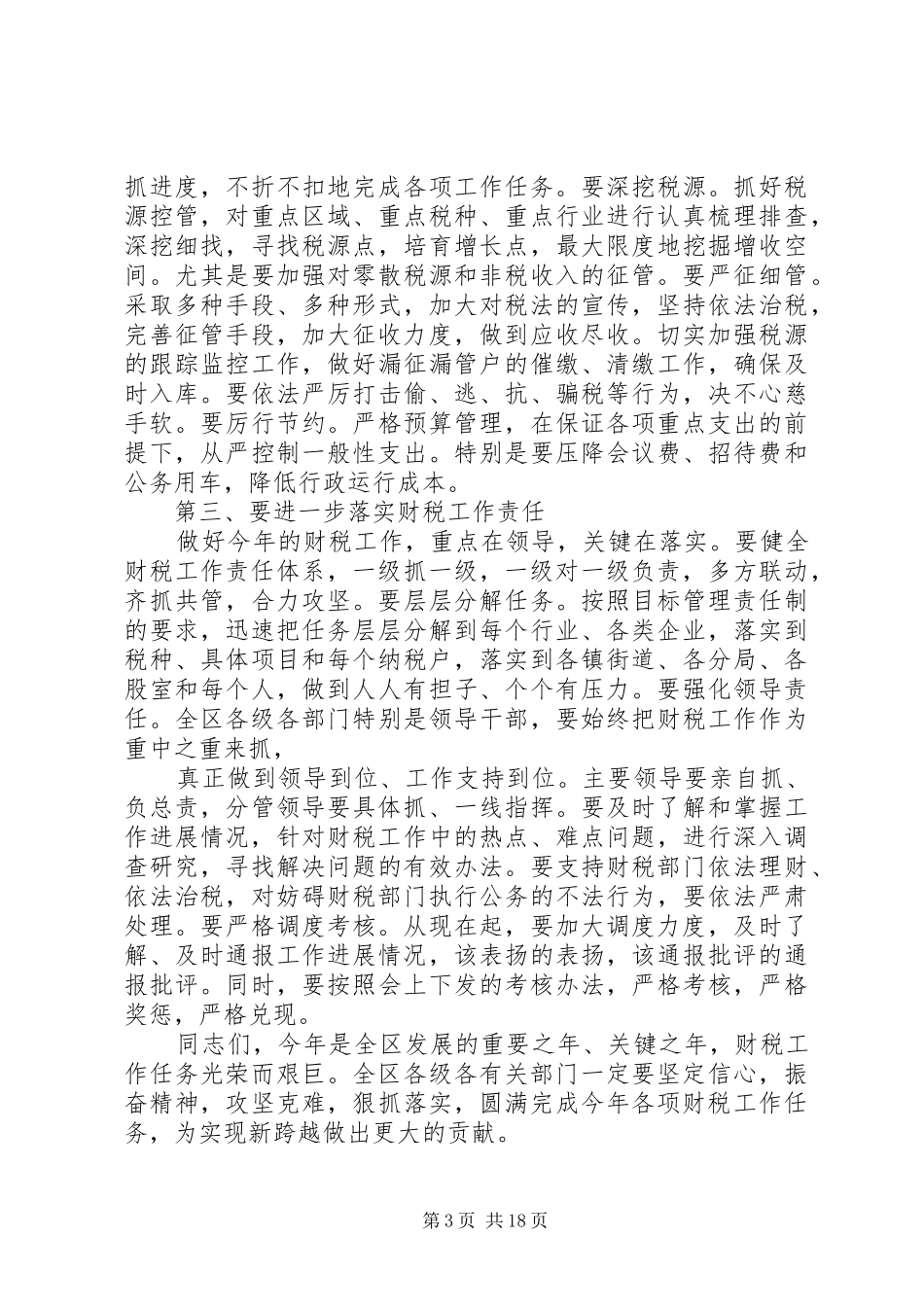 财税会主持稿(定)_第3页