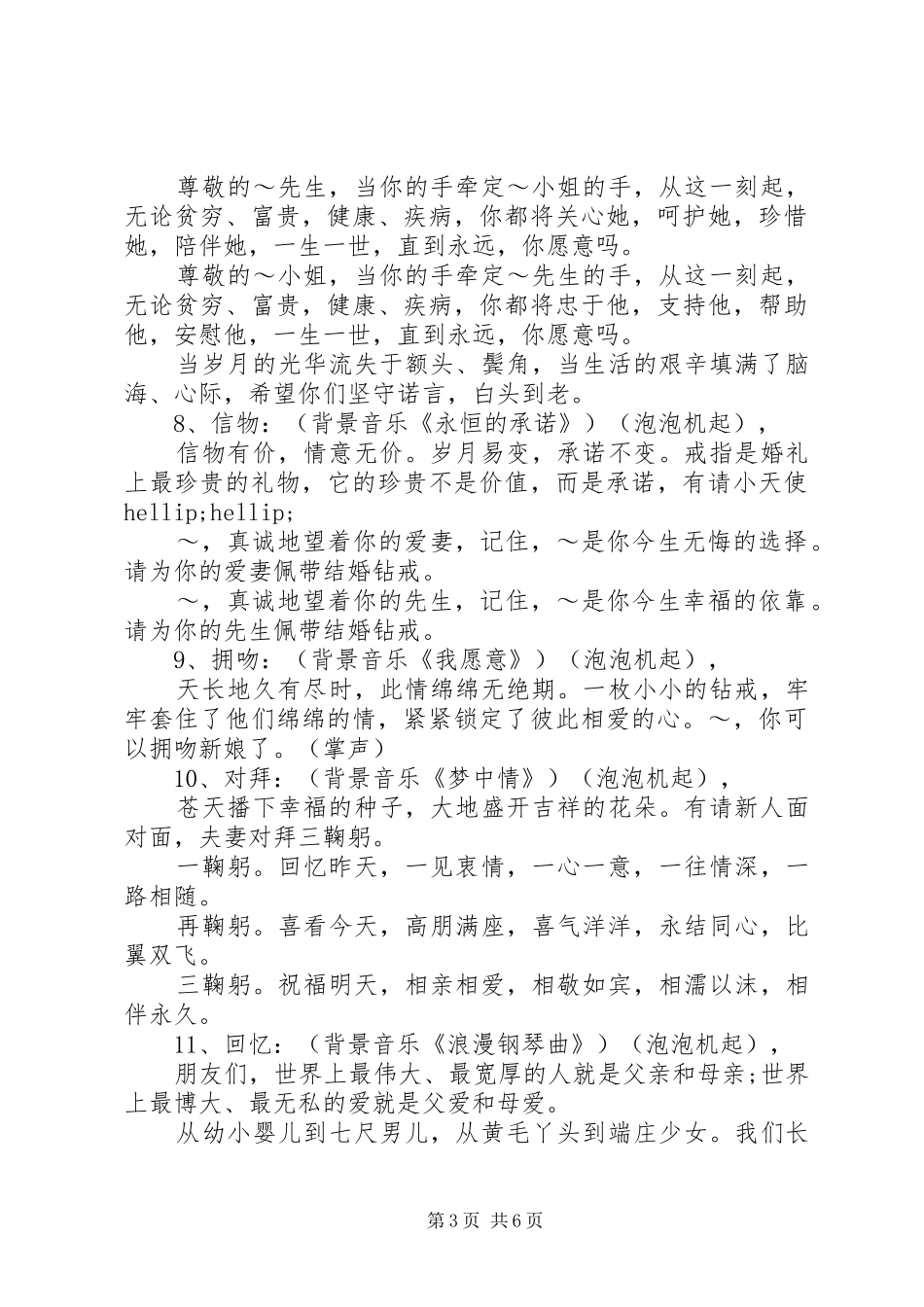 西式浪漫婚礼司仪主持稿_第3页