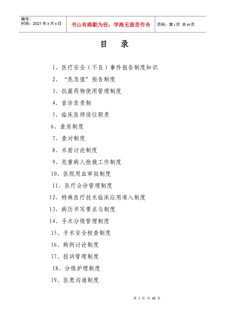 贡山县人民医院医疗核心制度(1)_第1页