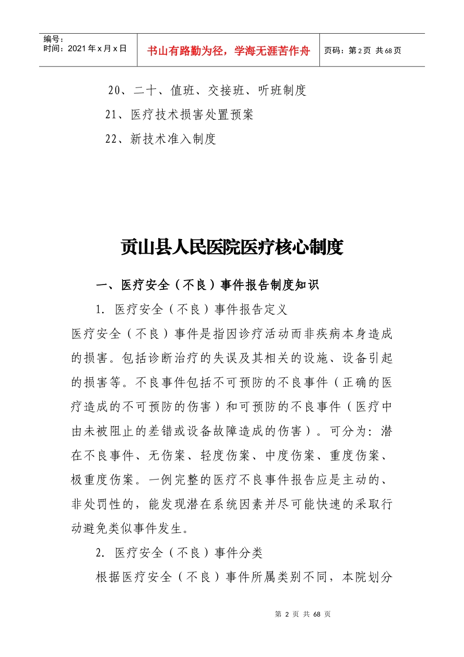 贡山县人民医院医疗核心制度(1)_第2页