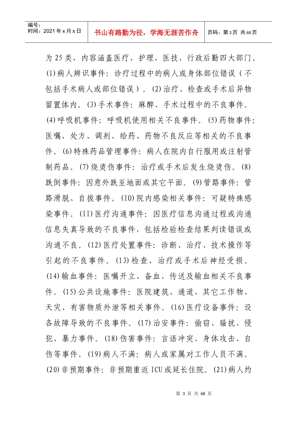 贡山县人民医院医疗核心制度(1)_第3页