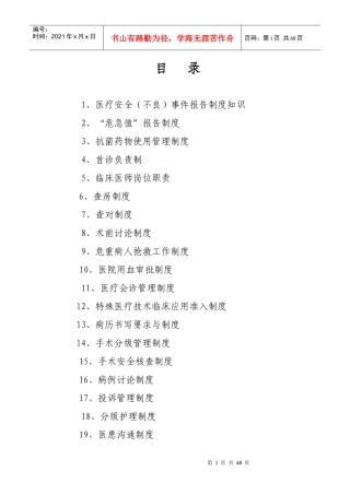 贡山县人民医院医疗核心制度(1)