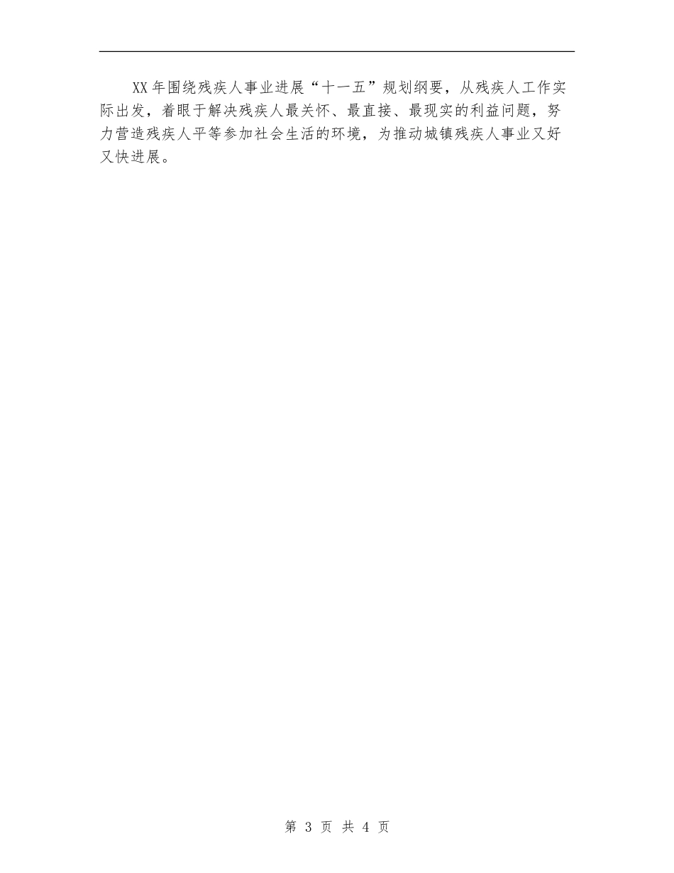 2024年城镇残联工作计划_第3页