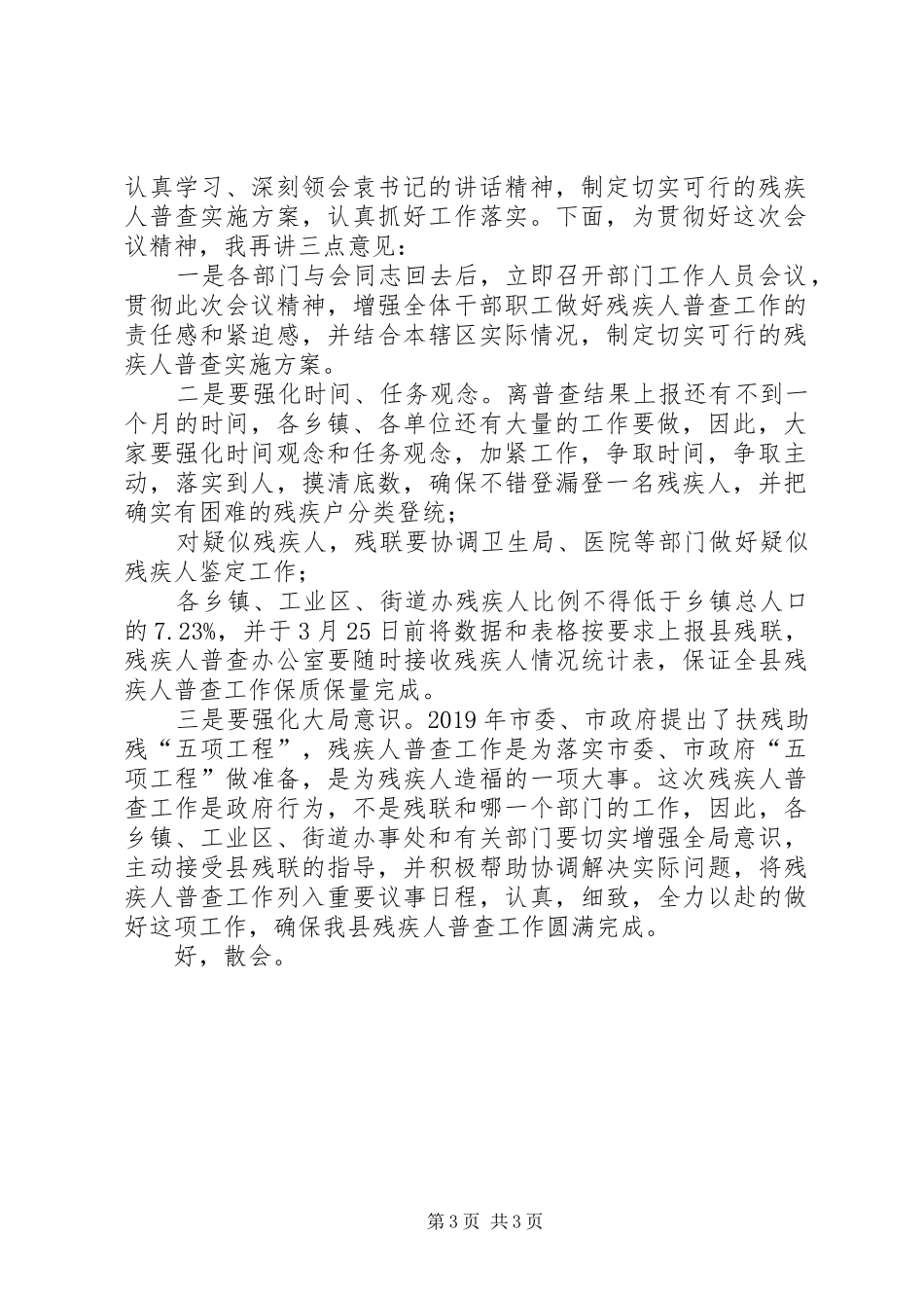 残联工作会议主持词稿_第3页