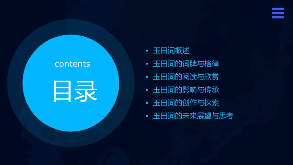 清畅流丽玉田词中国人民大学国学院课件_第2页