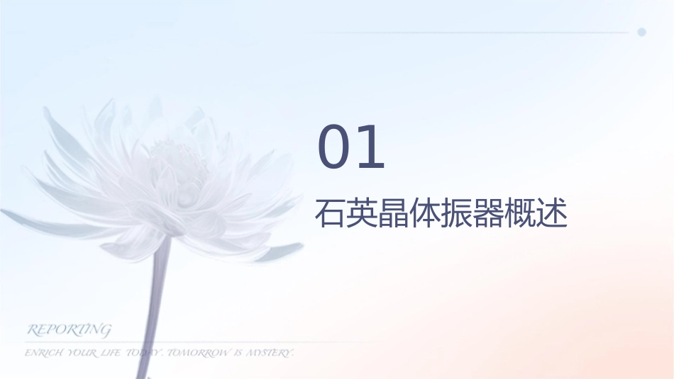 石英晶体振荡器分析课件_第3页