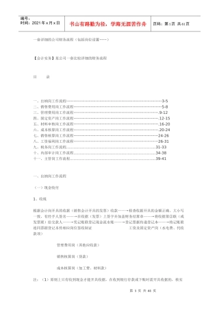 财务流程41712728