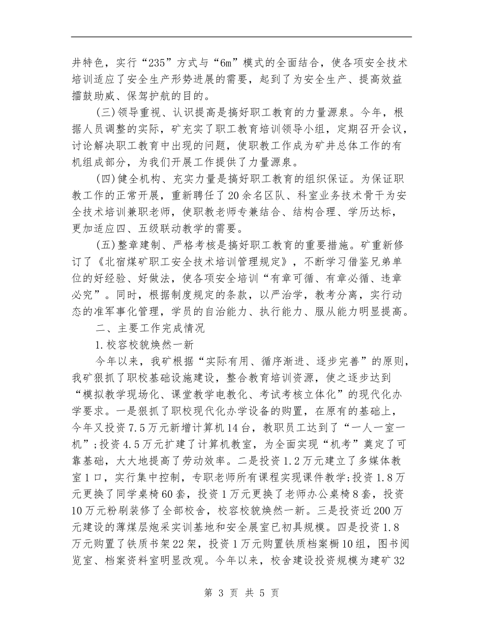 2024年员工培训年终总结_第3页