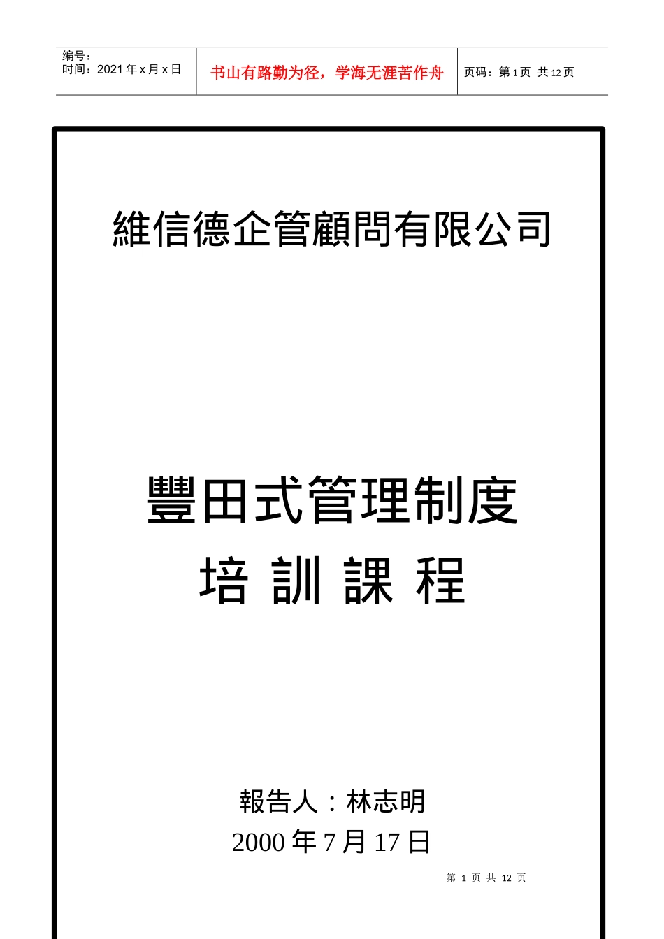 豐田式管理制度培訓課程_第1页