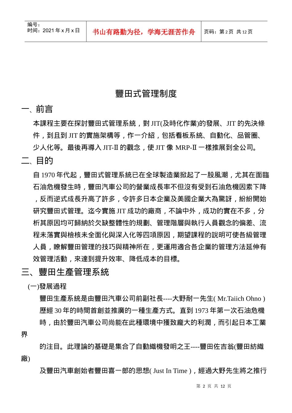 豐田式管理制度培訓課程_第2页