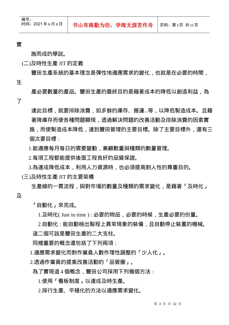 豐田式管理制度培訓課程_第3页